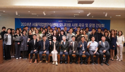 직업병안심센터, ‘2024년 서울직업병안심센터 운영 간담회’ 개최